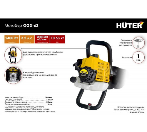 Мотобур HUTER GGD-62