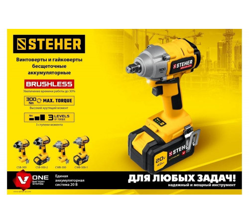 Бесщеточный винтоверт STEHER CSB-300-2