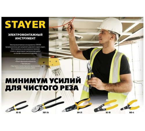 STAYER  XM-21 резка d 14мм, зачистка 0.75–25мм2, кримпер 2.5мм2, плоскогубцы 210мм, Многофункциональные клещи (23342-21)