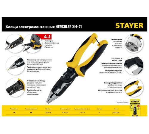 STAYER  XM-21 резка d 14мм, зачистка 0.75–25мм2, кримпер 2.5мм2, плоскогубцы 210мм, Многофункциональные клещи (23342-21)