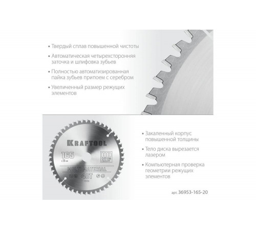 Пильный диск по алюминию KRAFTOOL Multi material 165x20 мм, 48Т 36953-165-20 Пильный диск по алюминию KRAFTOOL Multi material 165x20 мм, 48Т 36953-165-20