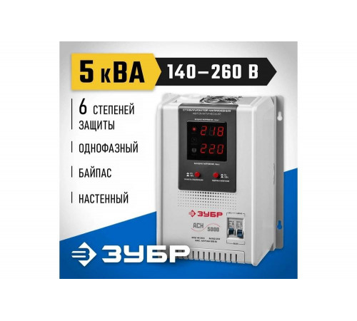 ЗУБР 220 В, однофазный, релейный, автоматический стабилизатор напряжения 59385-5 Профессионал