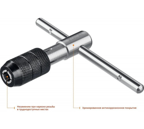 STAYER М6 - М12, метчикодержатель Т-образный 28039-T4_z01 STAYER М6 - М12, метчикодержатель Т-образный 28039-T4_z01