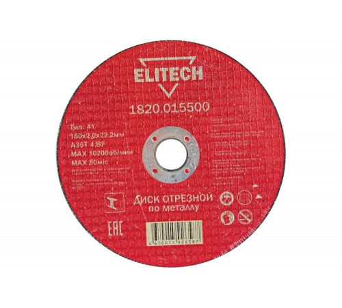 Диск отрезной по металлу 150х22,2 мм Elitech 1820.015500 184663