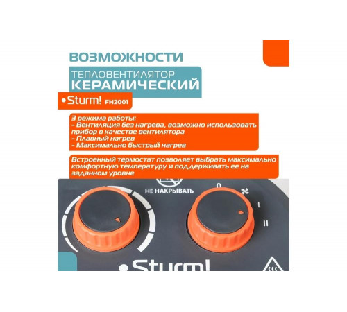 Тепловентилятор Sturm FH2001 2000Вт Тепловентилятор Sturm FH2001 2000Вт