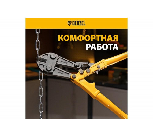 Болторез Denzel 900 мм, 36", Cr-Mo 78539 Болторез Denzel 900 мм, 36", Cr-Mo 78539
