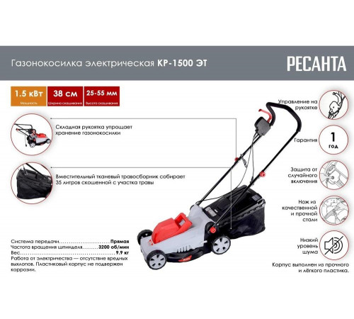 Электрическая газонокосилка Ресанта КР-1500 ЭТ Электрическая газонокосилка Ресанта КР-1500 ЭТ
