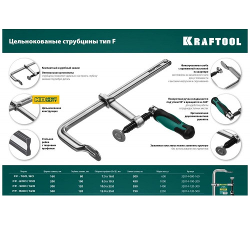 KRAFTOOL F 160х80 мм, струбцина 32014-080-160