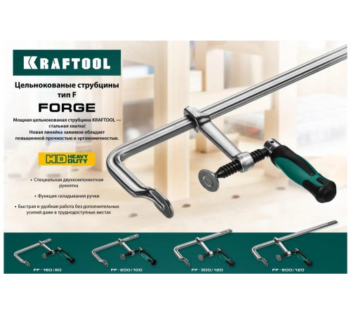KRAFTOOL F 160х80 мм, струбцина 32014-080-160