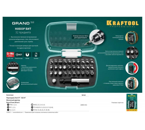 KRAFTOOL 32 шт., CrMo, набор бит с магнитным адаптером 26083-H32 KRAFTOOL 32 шт., CrMo, набор бит с магнитным адаптером 26083-H32