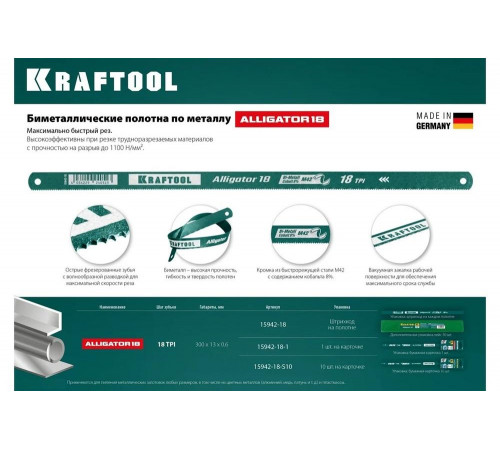 Биметаллическое гибкое полотно по металлу, 18 TPI, 300 мм, 10шт, KRAFTOOL Alligator-1815942-18-S10