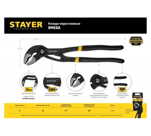 STAYER 300 мм, клещи переставные OMEGA 2240_z02 Professional