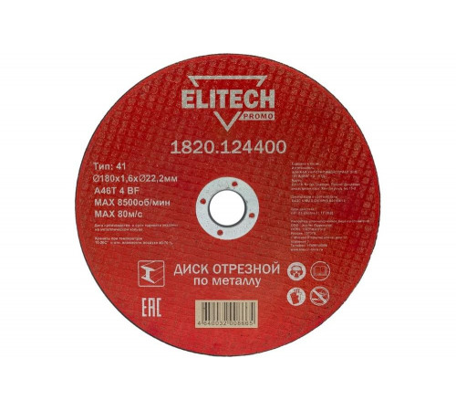 Диск отрезной по стали (180х1.6х22 мм) ELITECH 1820.124400 198548 Диск отрезной по стали (180х1.6х22 мм) ELITECH 1820.124400 198548