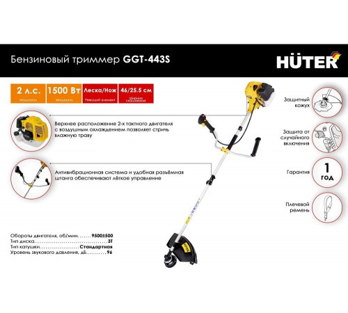 Триммер бензиновый Huter GGT-443S Триммер бензиновый Huter GGT-443S