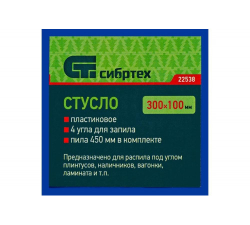 Стусло СИБРТЕХ 22538 Стусло СИБРТЕХ 22538