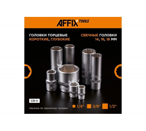 Универсальный набор инструментов AFFIX 216 предметов AF01215C Универсальный набор инструментов AFFIX 216 предметов AF01215C