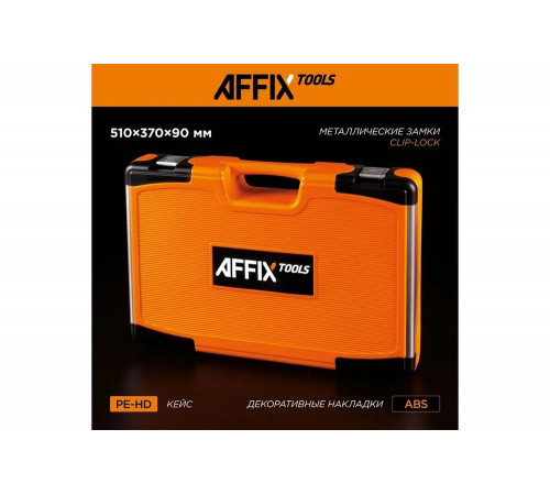 Универсальный набор инструментов AFFIX 216 предметов AF01215C Универсальный набор инструментов AFFIX 216 предметов AF01215C