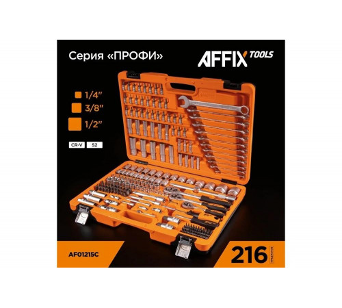 Универсальный набор инструментов AFFIX 216 предметов AF01215C Универсальный набор инструментов AFFIX 216 предметов AF01215C