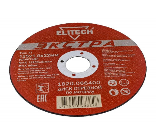 Диск для резки Elitech Экстра