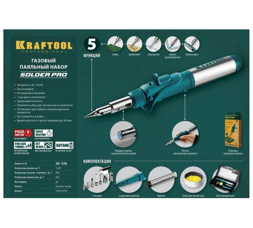 Газовый паяльник KRAFTOOL SolderPro набор 10-в-1 55503-H10