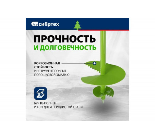 Садовый шнековый бур СИБРТЕХ 64503 Садовый шнековый бур СИБРТЕХ 64503