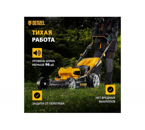 Аккумуляторная бесщеточная газонокосилка Denzel RLM450-36 Li-ion, 36 В, 4 Ач 58910 Аккумуляторная бесщеточная газонокосилка Denzel RLM450-36 Li-ion, 36 В, 4 Ач 58910