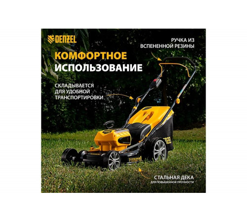 Аккумуляторная бесщеточная газонокосилка Denzel RLM450-36 Li-ion, 36 В, 4 Ач 58910 Аккумуляторная бесщеточная газонокосилка Denzel RLM450-36 Li-ion, 36 В, 4 Ач 58910