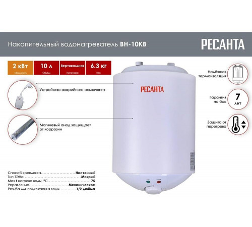 Накопительный круглый водонагреватель Ресанта ВН-10КВ Накопительный круглый водонагреватель Ресанта ВН-10КВ