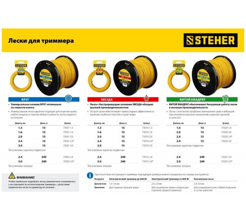 STEHER  КРУГ, 1.3 мм, 15 м, леска для триммера (75001-1.3)