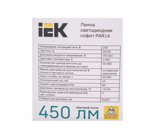 Софитная лампа IEK LLE-PAR16-5-230-40-GU10 Софитная лампа IEK LLE-PAR16-5-230-40-GU10