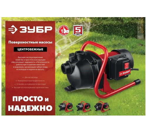 ЗУБР 600 Вт, насос поверхностный центробежный НПЦ-М1-600 Мастер