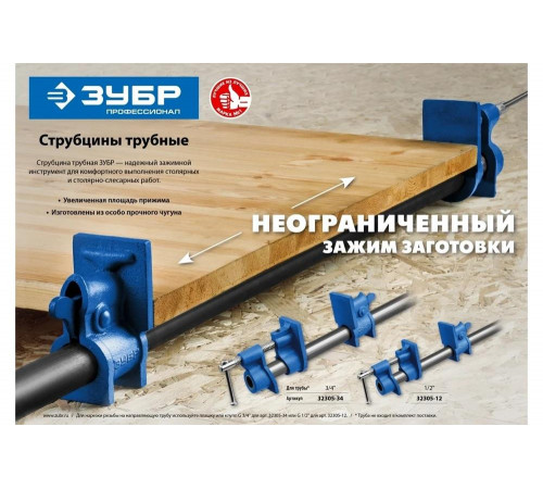 ЗУБР 1/2 ", струбцина трубная СТ-12 32305-12