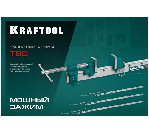 KRAFTOOL 1650/55 мм, струбцина-вайма с T-образным профилем TBC/6 32303-6