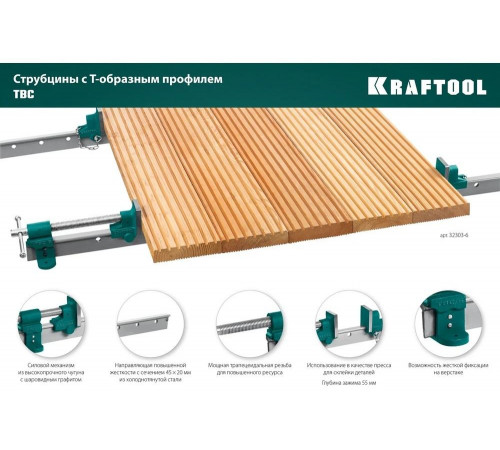 KRAFTOOL 1650/55 мм, струбцина-вайма с T-образным профилем TBC/6 32303-6