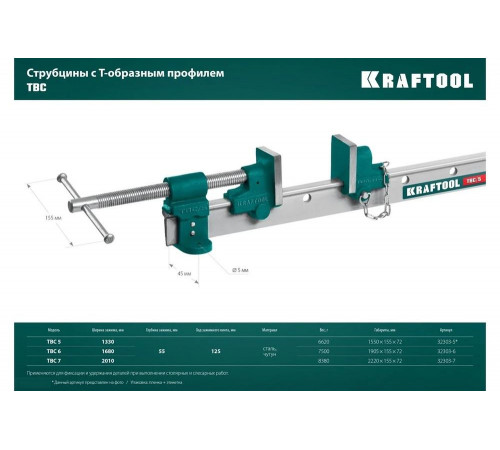 KRAFTOOL 1650/55 мм, струбцина-вайма с T-образным профилем TBC/6 32303-6