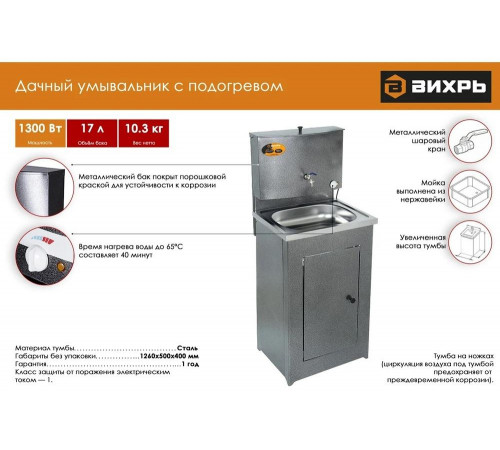 Умывальник дачный с подогревом "Люкс" ВИХРЬ, нержавейка, серебристый