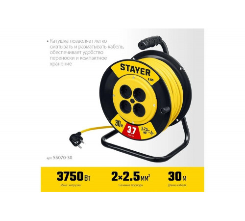 Силовой удлинитель на катушке STAYER S 225 ПВС 2x2.5 30м 3750Вт 55070-30