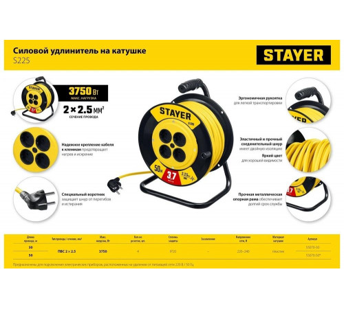 Силовой удлинитель на катушке STAYER S 225 ПВС 2x2.5 30м 3750Вт 55070-30