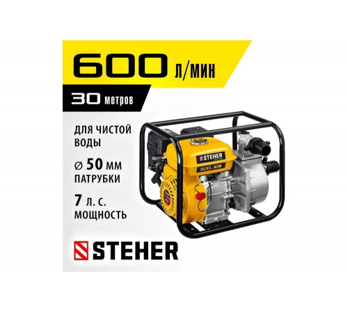 STEHER 600 л/мин, мотопомпа бензиновая WPC-600 STEHER 600 л/мин, мотопомпа бензиновая WPC-600