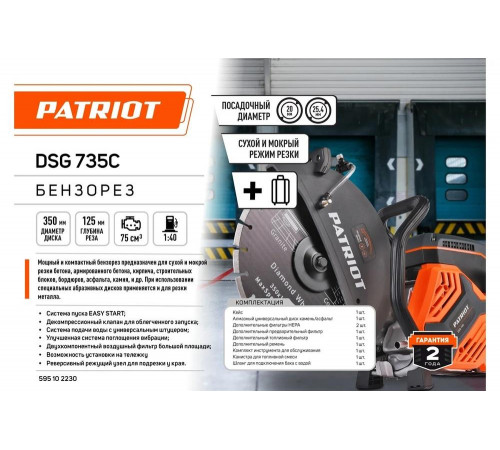 Мощный бензорез Patriot 595102230 для профессионального использования Мощный бензорез Patriot 595102230 для профессионального использования