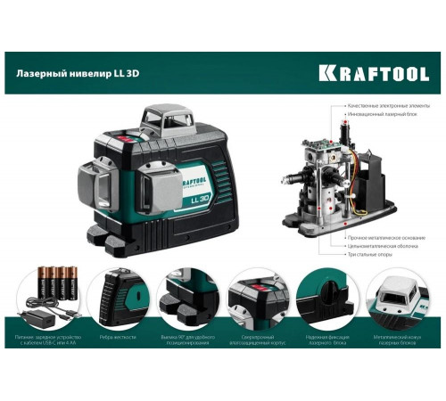 KRAFTOOL  LL 3D, Лазерный нивелир (34640_z01)