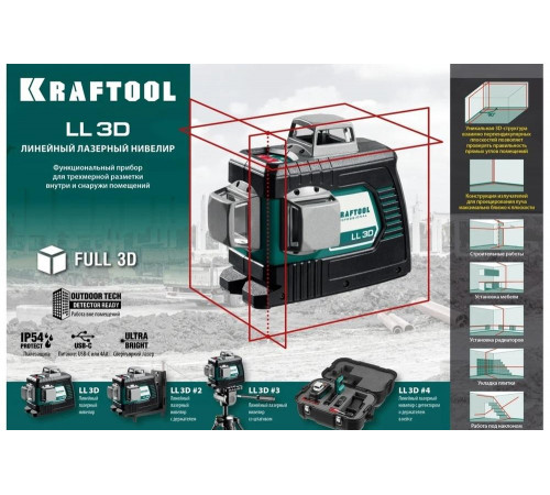 KRAFTOOL  LL 3D, Лазерный нивелир (34640_z01)