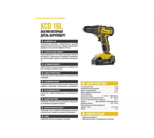 Аккумуляторная дрель-шуруповерт Kolner KCD 16L 8020100461 Аккумуляторная дрель-шуруповерт Kolner KCD 16L 8020100461