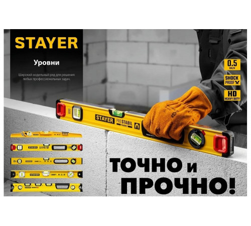 STAYER 2000 мм, 3 глазка, точность 0.5 мм/м, уровень магнитный PRO STABIL MAGNET 3480-200 STAYER 2000 мм, 3 глазка, точность 0.5 мм/м, уровень магнитный PRO STABIL MAGNET 3480-200