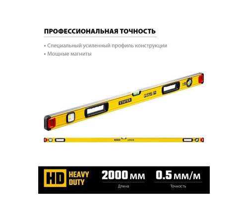 STAYER 2000 мм, 3 глазка, точность 0.5 мм/м, уровень магнитный PRO STABIL MAGNET 3480-200 STAYER 2000 мм, 3 глазка, точность 0.5 мм/м, уровень магнитный PRO STABIL MAGNET 3480-200