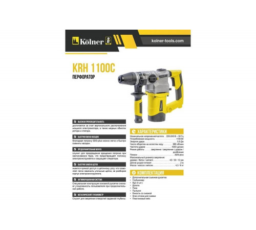 Kolner KRH 1100C - мощный перфоратор для профессионального использования Kolner KRH 1100C - мощный перфоратор для профессионального использования