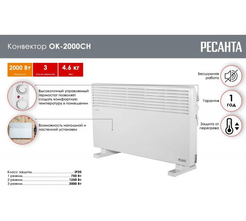 Конвектор Ресанта ОК-2000СН 67/4/21 Конвектор Ресанта ОК-2000СН 67/4/21