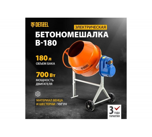 Бетоносмеситель Denzel B-180 Бетоносмеситель Denzel B-180