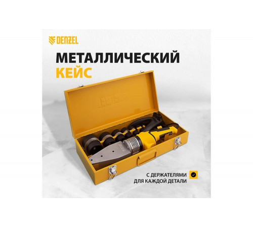 Аппарат для сварки пластиковых труб Denzel DWP-2000 Х-PRO Аппарат для сварки пластиковых труб Denzel DWP-2000 Х-PRO