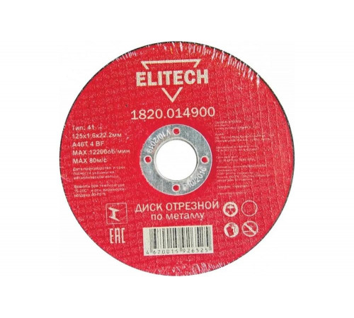 Диск отрезной по металлу 125х22,2 мм Elitech 1820.014900 184657 Диск отрезной по металлу 125х22,2 мм Elitech 1820.014900 184657